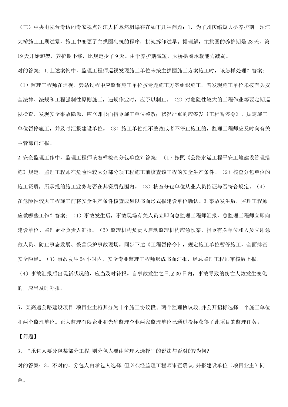 2025年监理工程师之交通工程监理案例分析知识点归纳总结_第3页