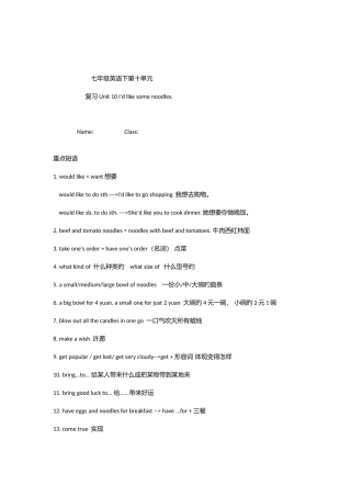 2025年七年级英语下册第十单元知识点总结