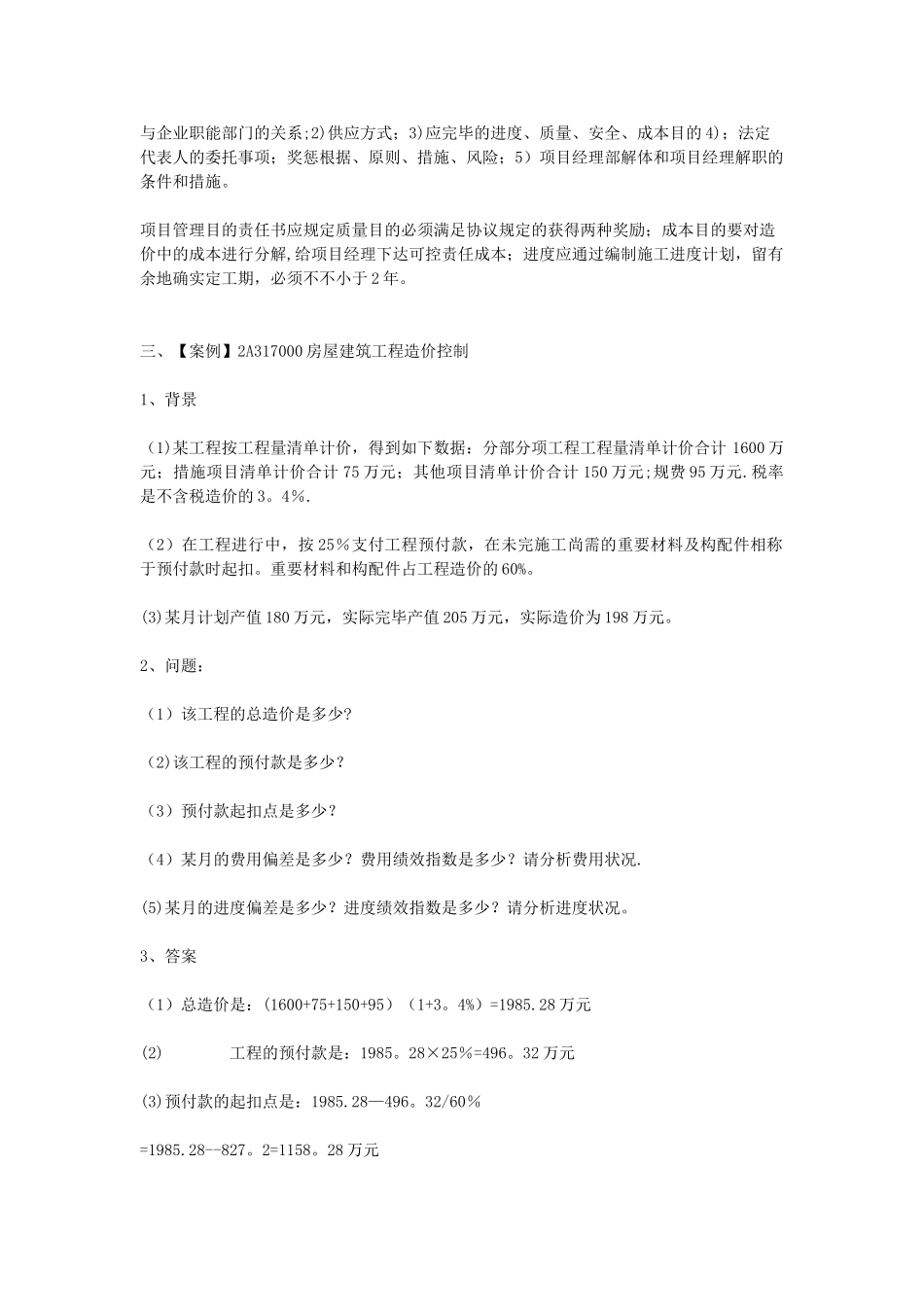 2025年二级建造师《房屋建筑工程管理与实务》案例题_第2页