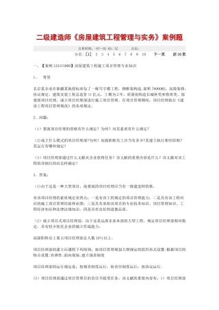 2025年二级建造师《房屋建筑工程管理与实务》案例题