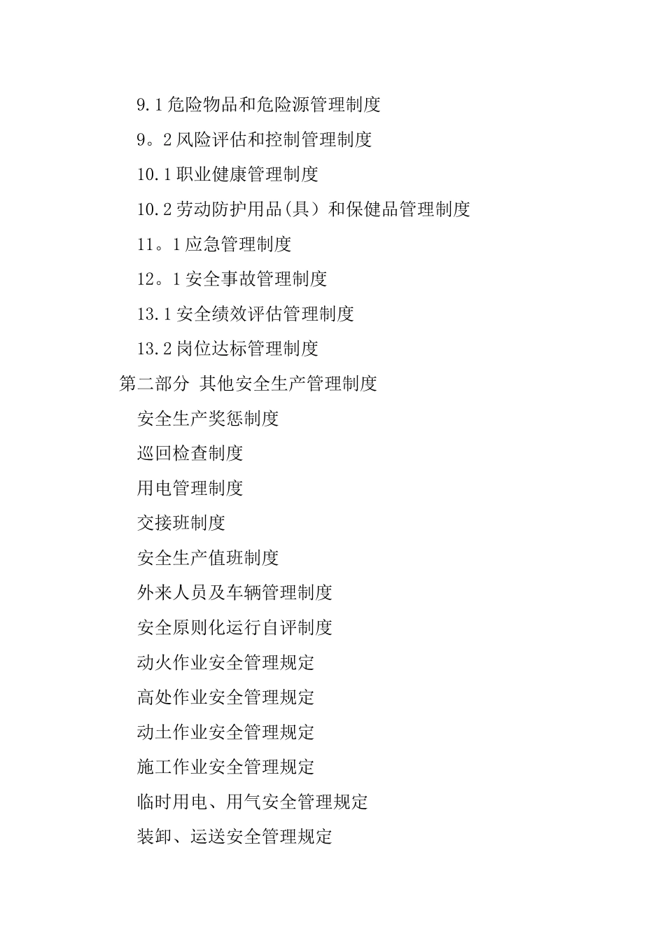 2025年安全生产标准化管理手册全套_第3页