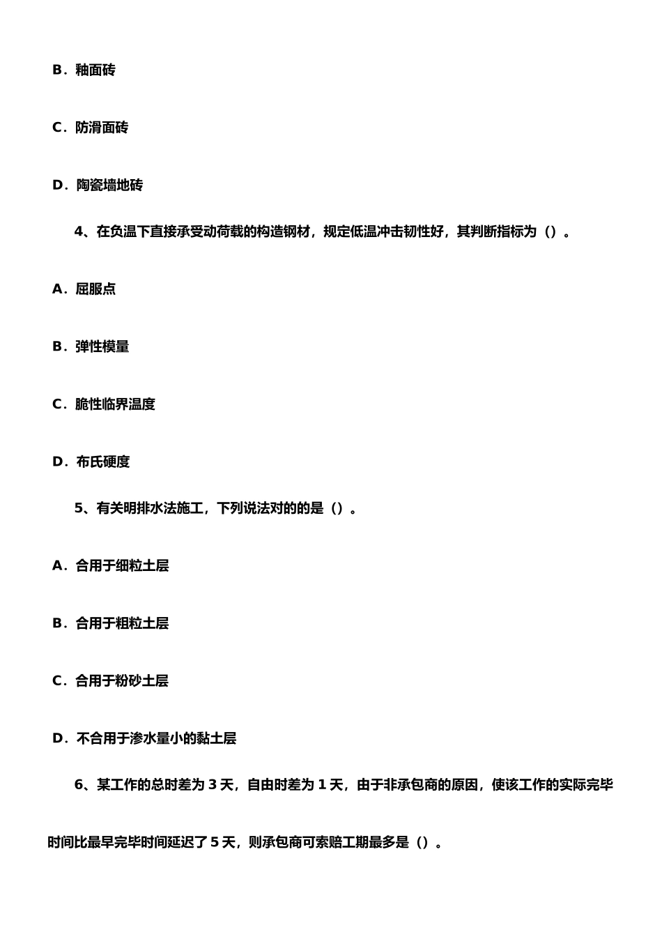 2025年浙江省造价工程师土建计量桩与管柱基础施工试题_第2页