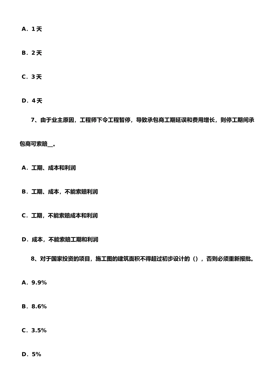 2025年浙江省造价工程师土建计量桩与管柱基础施工试题_第3页