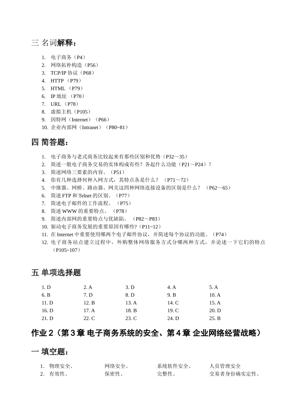 2025年电大电子商务概论形考册答案_第2页