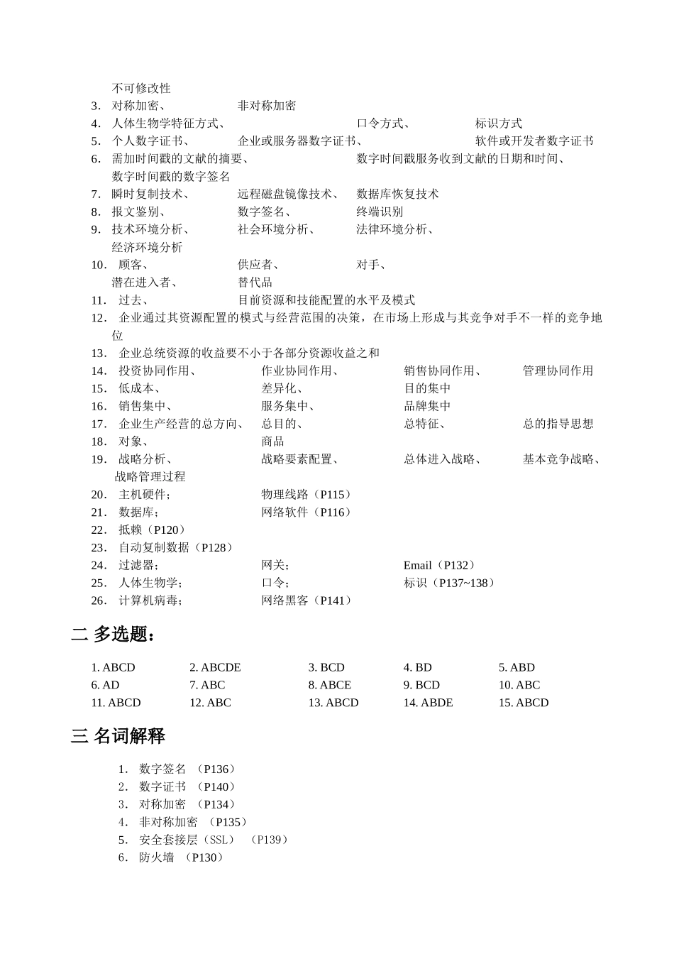 2025年电大电子商务概论形考册答案_第3页
