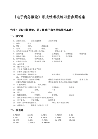 2025年电大电子商务概论形考册答案