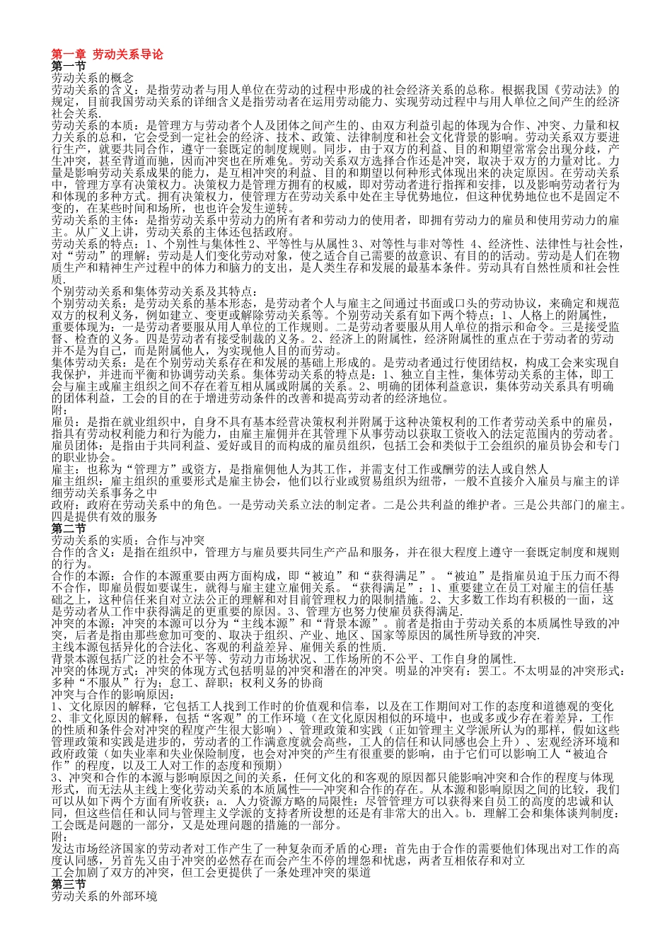 2025年劳动关系学03325自考复习资料文档良心出品_第1页