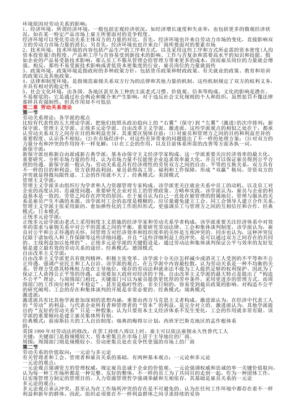 2025年劳动关系学03325自考复习资料文档良心出品_第2页