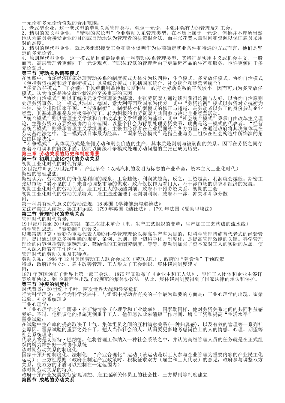 2025年劳动关系学03325自考复习资料文档良心出品_第3页
