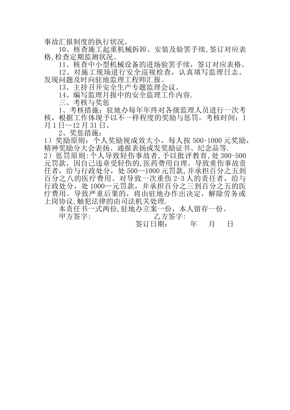 2025年安全专业监理工程师安全责任书_第2页