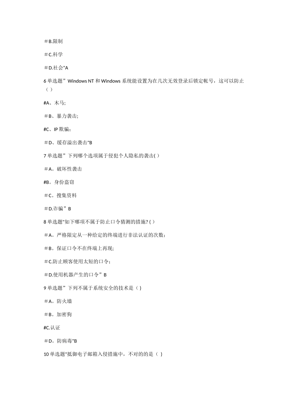 2025年大学生网络安全知识竞赛初赛题库_第2页