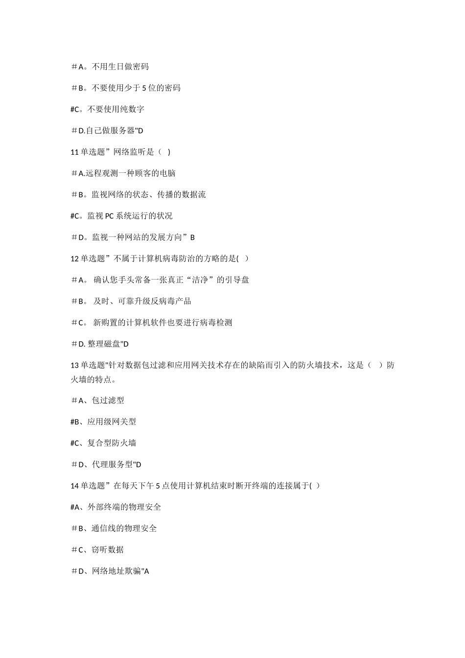 2025年大学生网络安全知识竞赛初赛题库_第3页