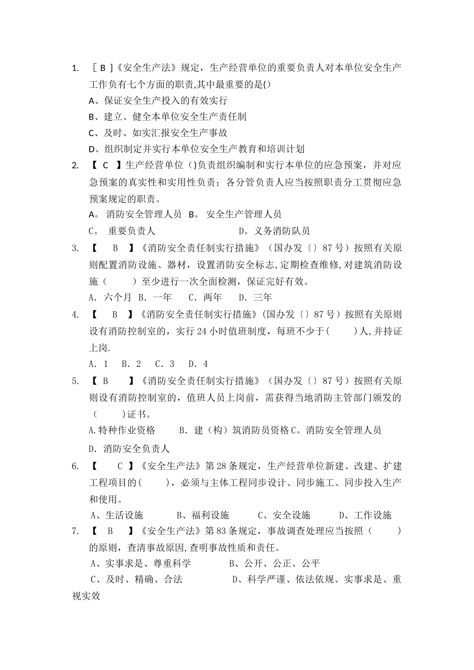 2025年安全生产业务测试题库_第1页