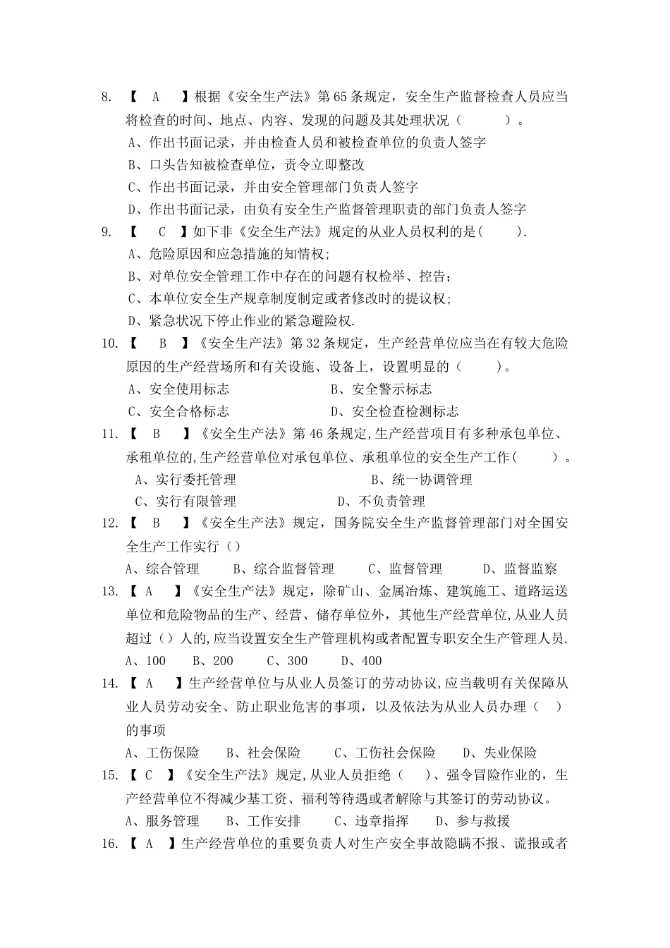 2025年安全生产业务测试题库_第2页