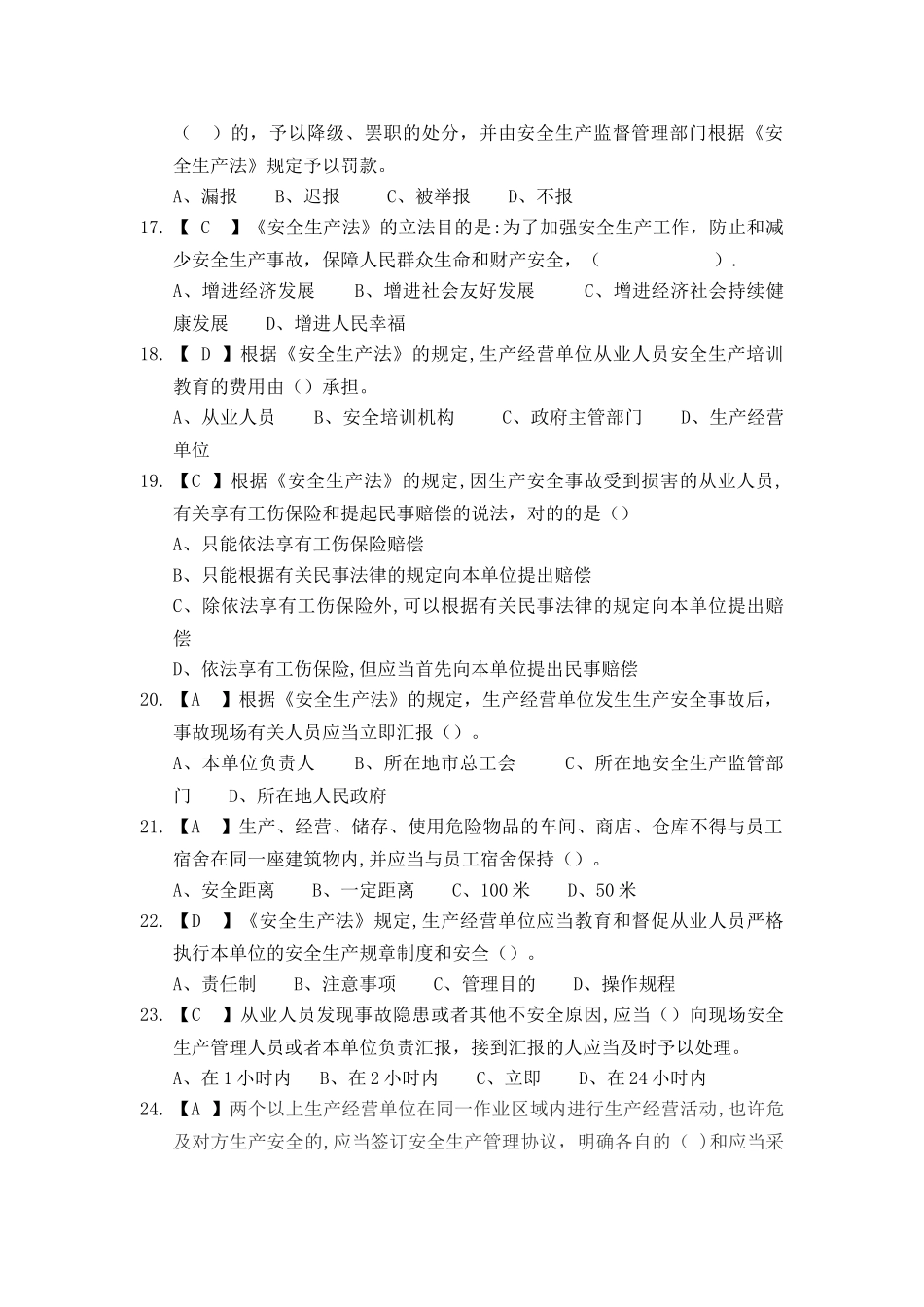 2025年安全生产业务测试题库_第3页