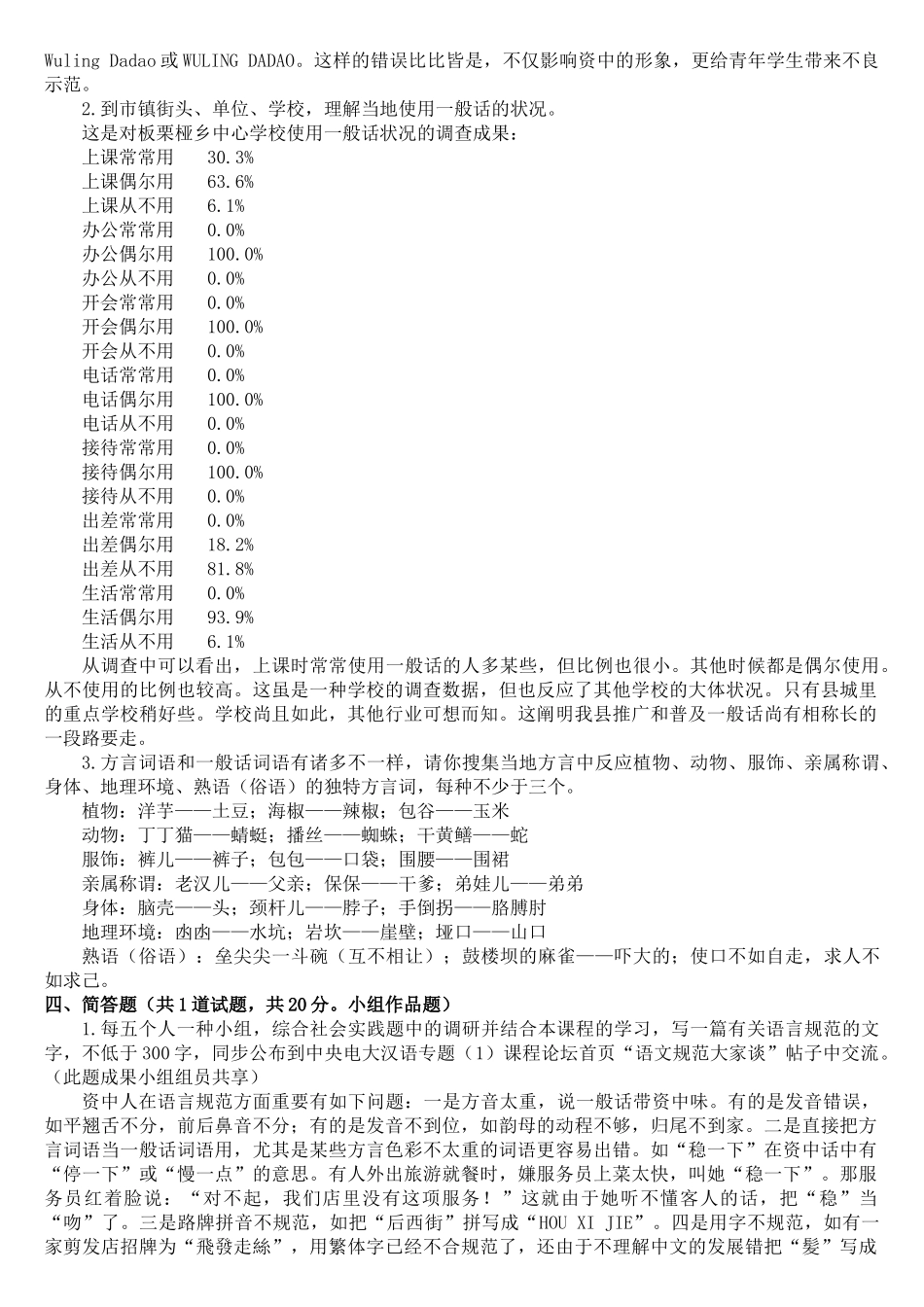 2025年电大现代汉语专题复习资料含答案_第2页