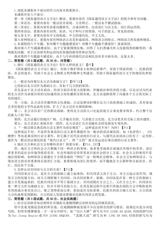 2025年电大现代汉语专题复习资料含答案