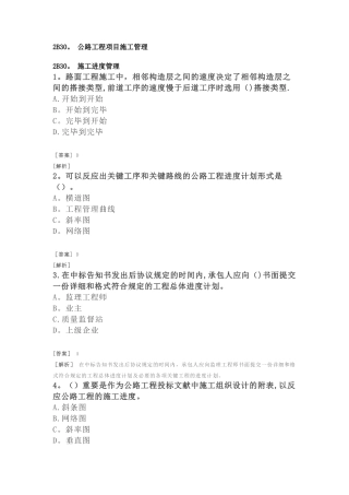2025年二建公路习题附答案及解析公路工程项目施工管理施工进度管理