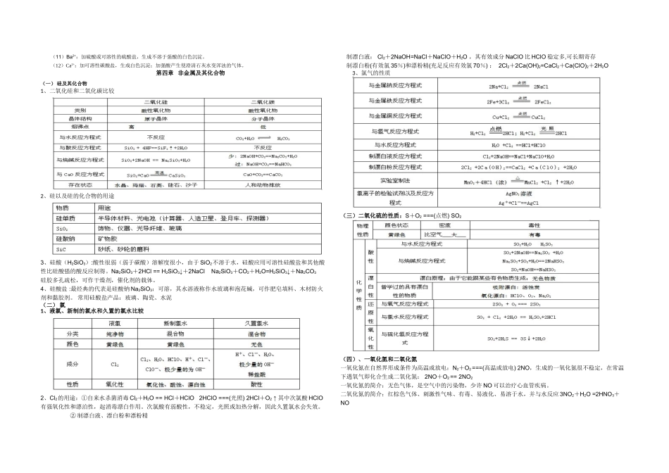 2025年人教版高一化学必修一知识点总结_第3页