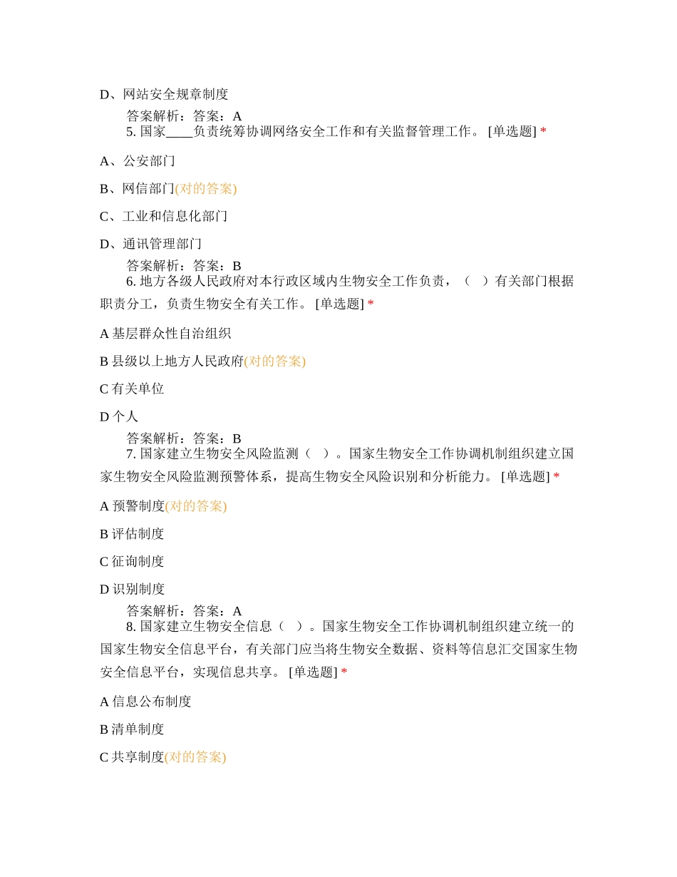 2025年国家安全知识竞赛及答案_第2页