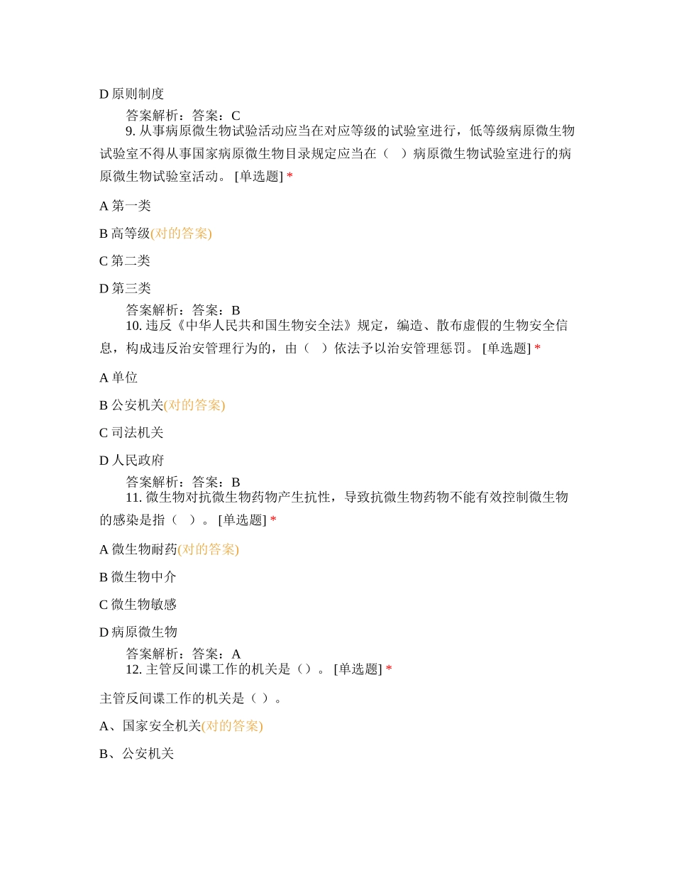 2025年国家安全知识竞赛及答案_第3页