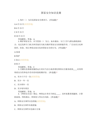 2025年国家安全知识竞赛及答案