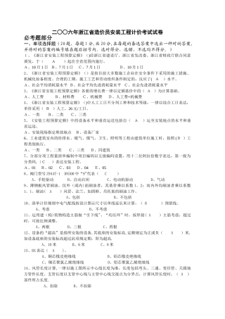 2025年二○○六年浙江省造价员安装工程计价考试试卷
