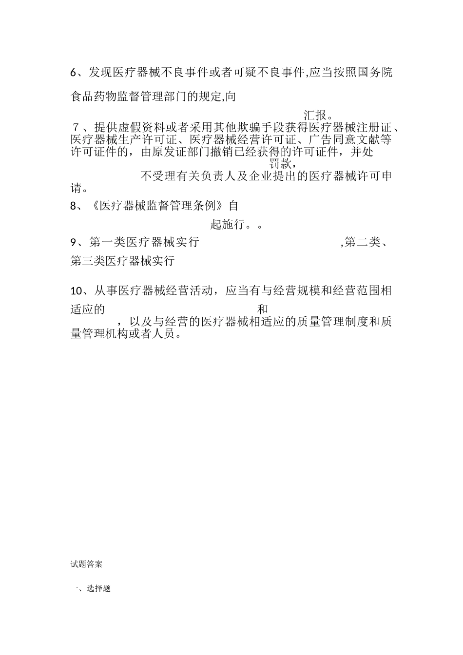 2025年x医院医疗器械维修维护人员考核试卷_第3页