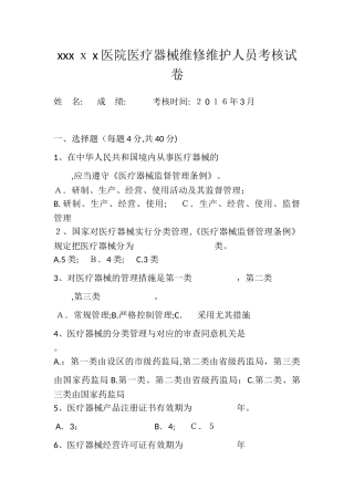 2025年x医院医疗器械维修维护人员考核试卷