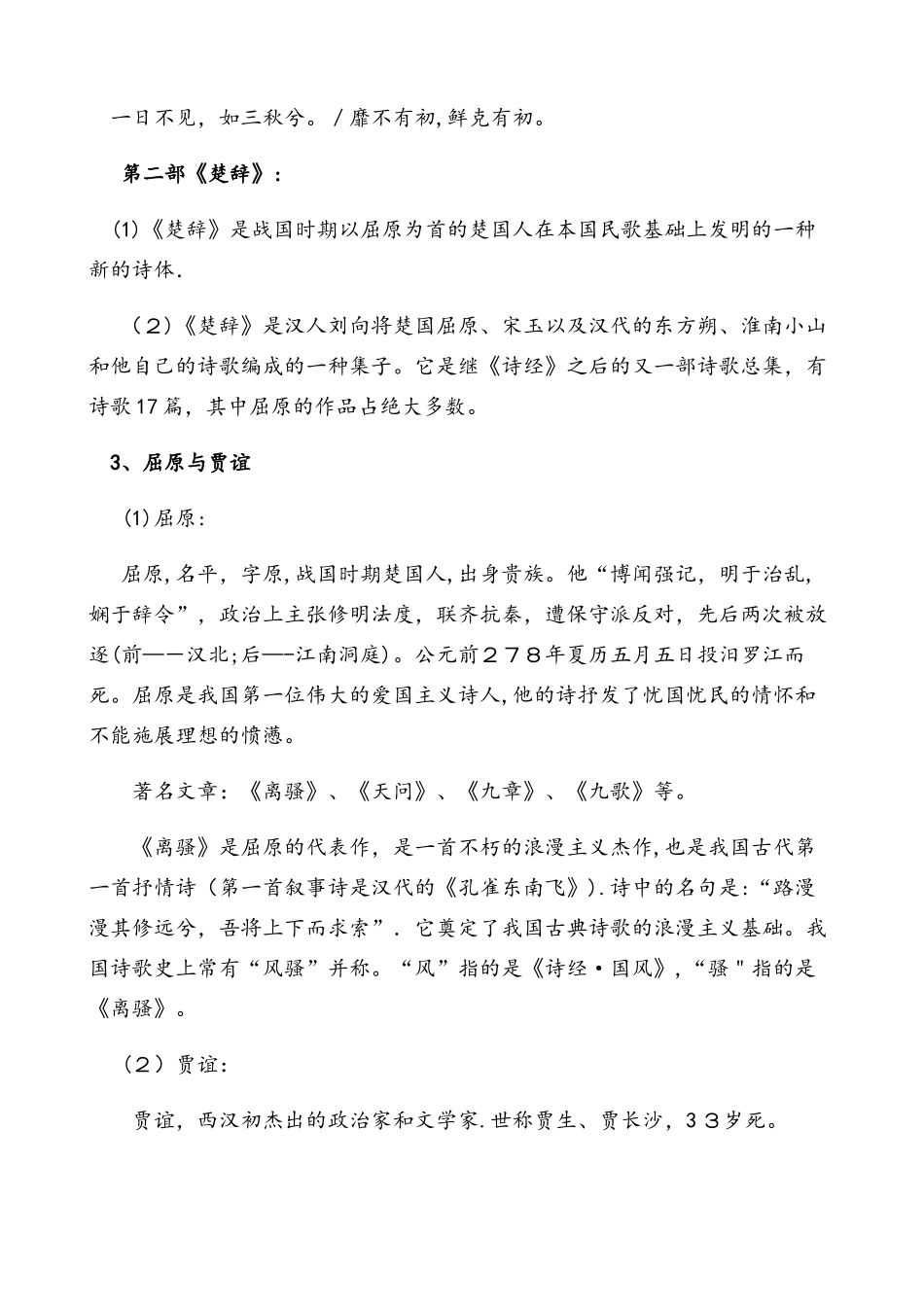 2025年公务员事业单位考试常考文学常识知识点汇总_第2页