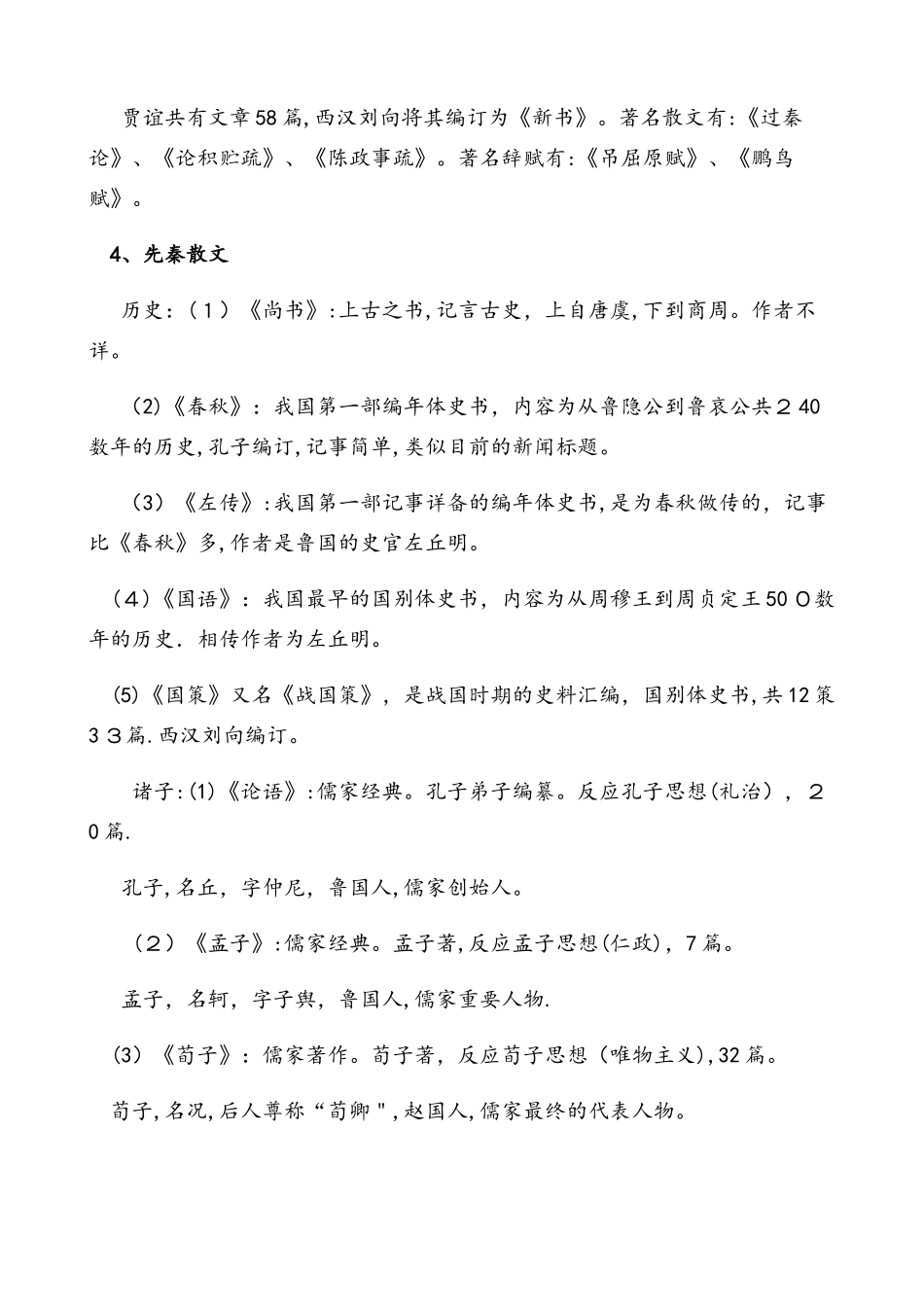 2025年公务员事业单位考试常考文学常识知识点汇总_第3页