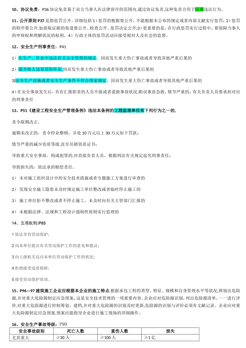 2025年安全员B证考试资料_第2页