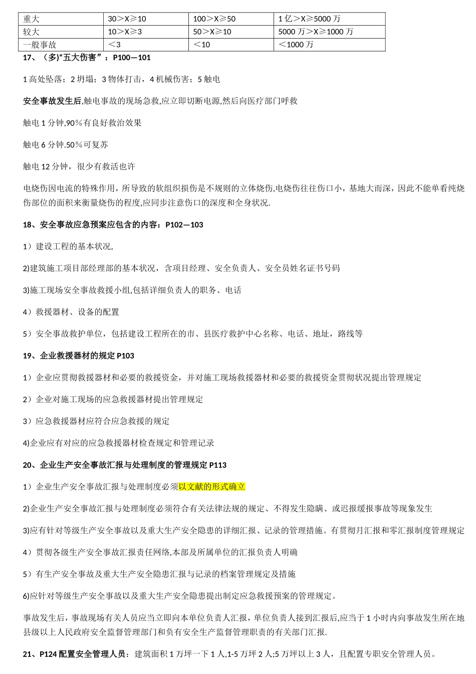 2025年安全员B证考试资料_第3页