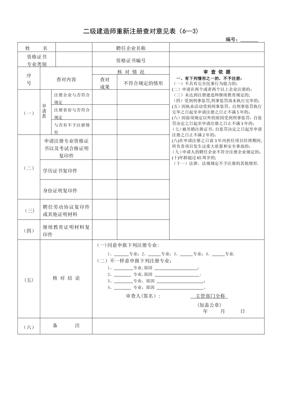 2025年二级建造师重新注册申请表_第3页