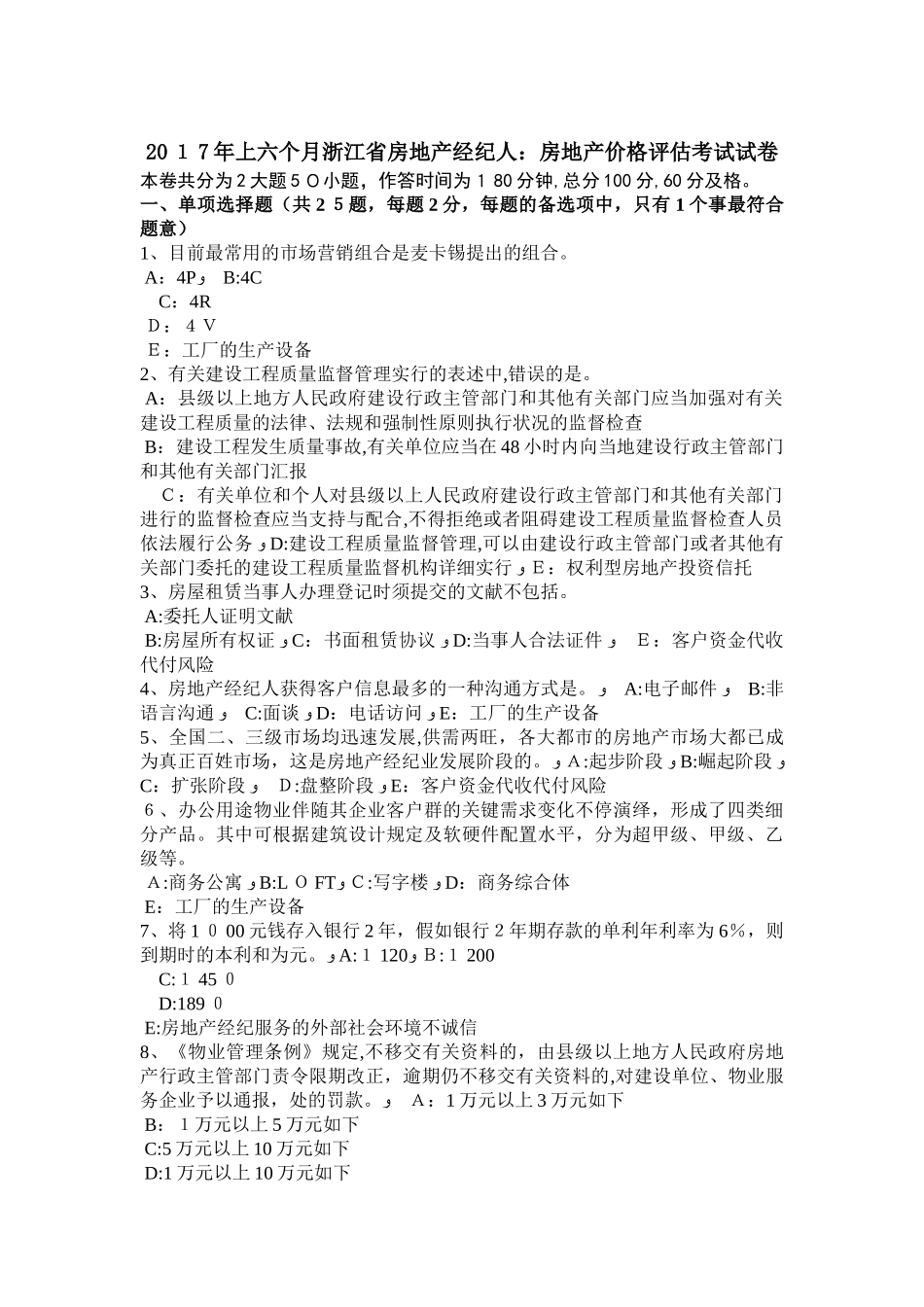 2025年上半年浙江省房地产经纪人房地产价格评估考试试卷_第1页