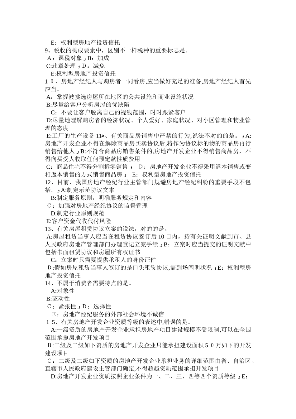 2025年上半年浙江省房地产经纪人房地产价格评估考试试卷_第2页
