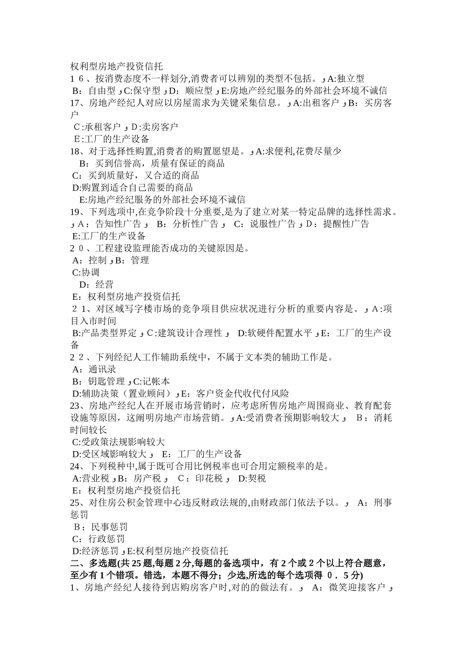 2025年上半年浙江省房地产经纪人房地产价格评估考试试卷_第3页