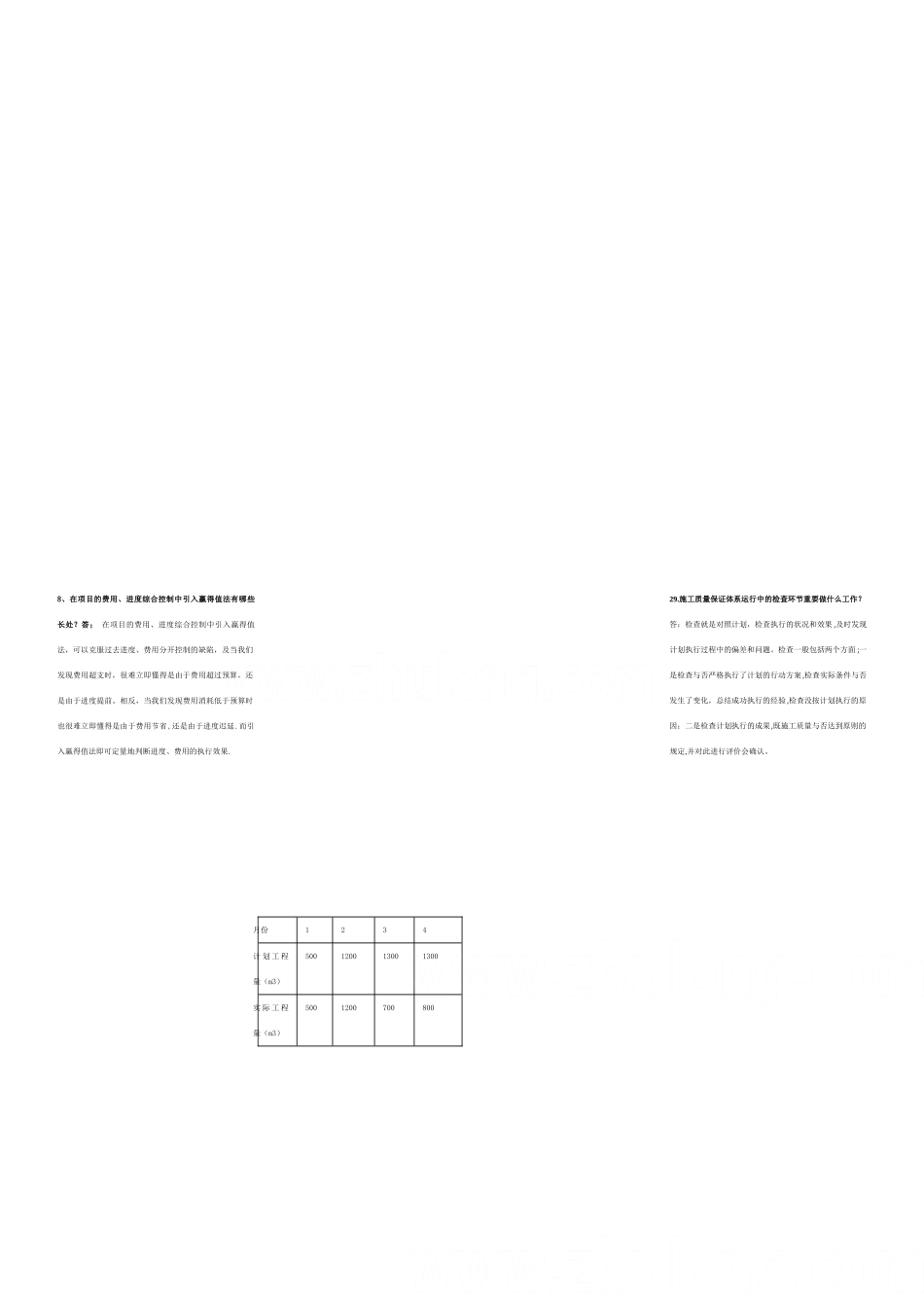 2025年二级建造师项目管理复习要点_第2页