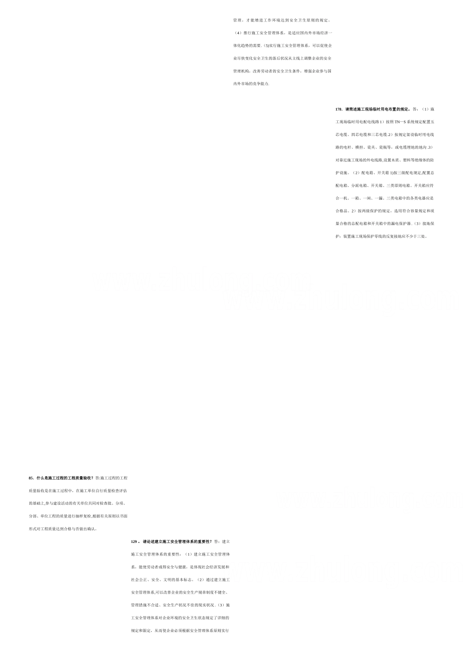 2025年二级建造师项目管理复习要点_第3页