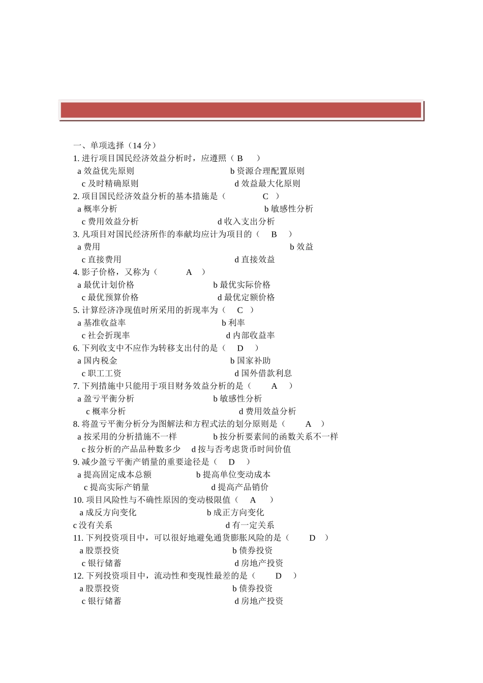 2025年电大投资分析作业2答案形成性考核_第2页
