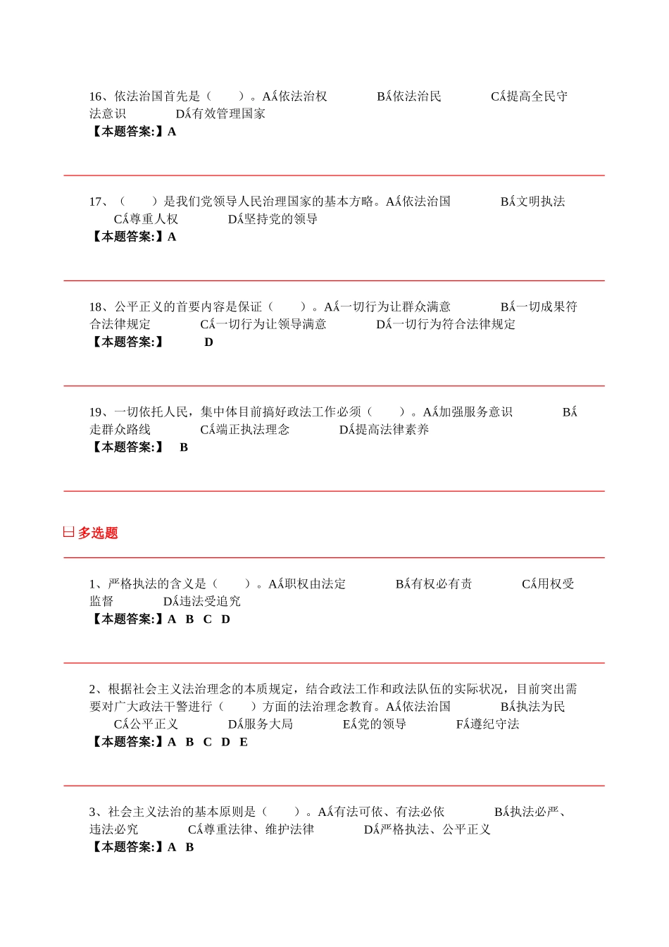 2025年人民警察执法资格中级考试试题及参考答案精华版_第3页