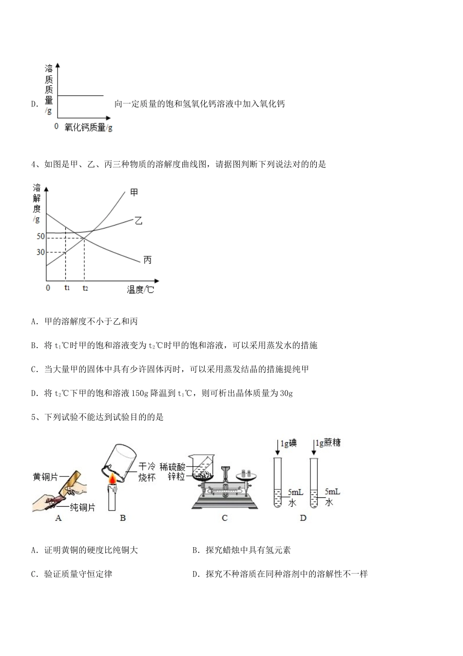 2025年人教版九年级化学下册第九单元溶液课后练习试卷必考_第3页