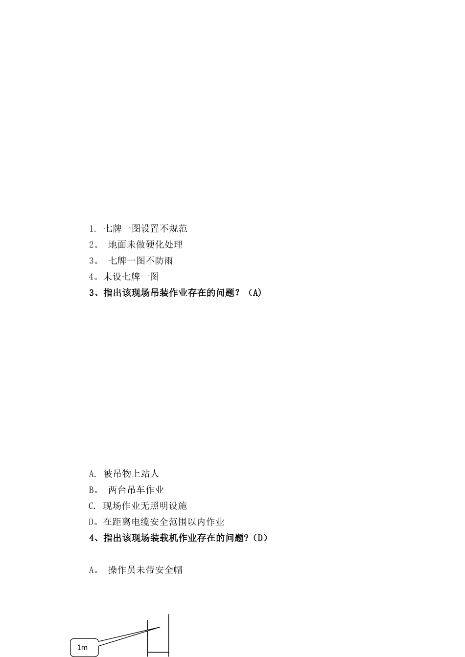 2025年安全继续教育考试实操培训典型例题_第2页