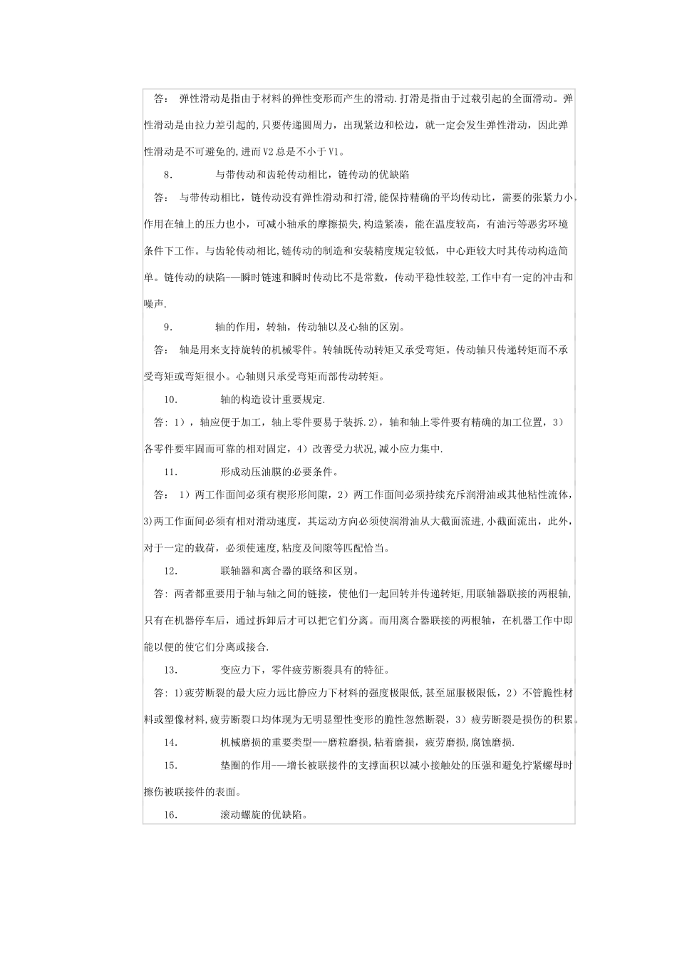 2025年机械设计知识点总结_第2页