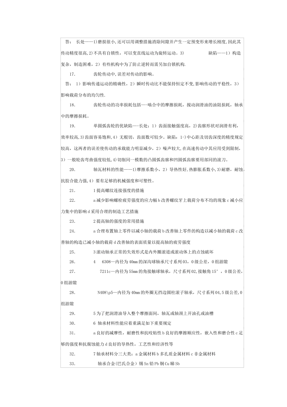 2025年机械设计知识点总结_第3页