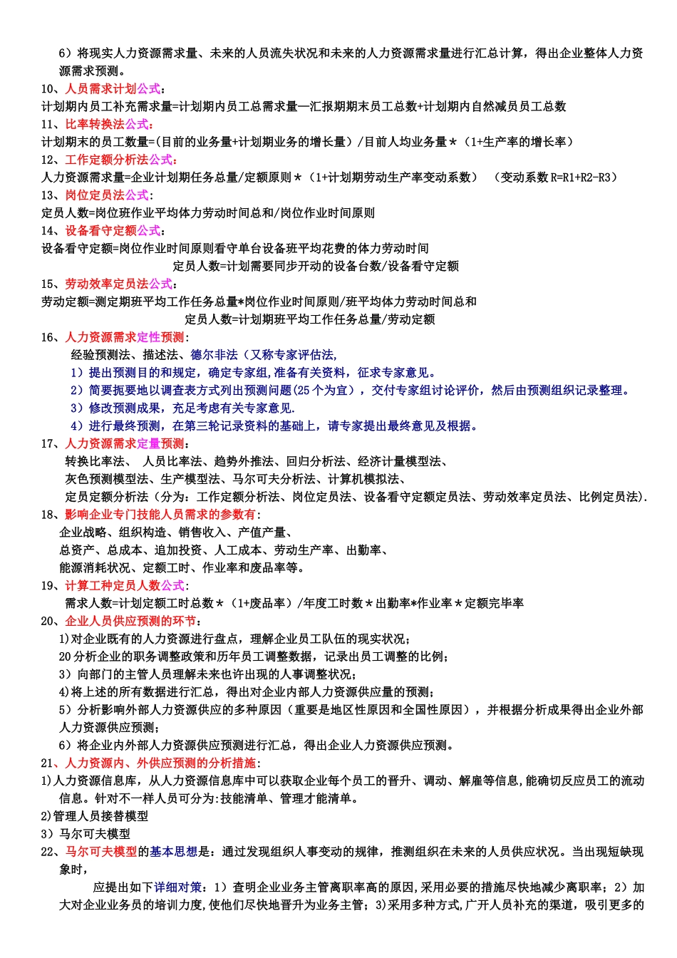 2025年二级人力资源管理师精练汇总—方便复习—熟记必过_第2页