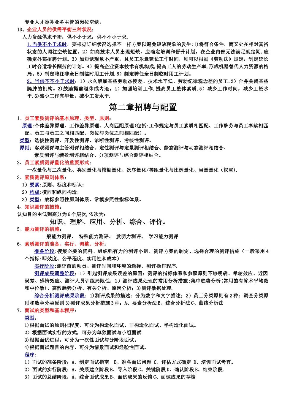 2025年二级人力资源管理师精练汇总—方便复习—熟记必过_第3页