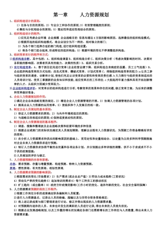 2025年二级人力资源管理师精练汇总—方便复习—熟记必过