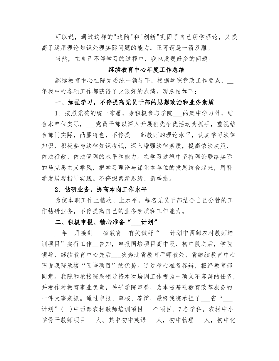 2025年继续教育个人总结范本_第2页