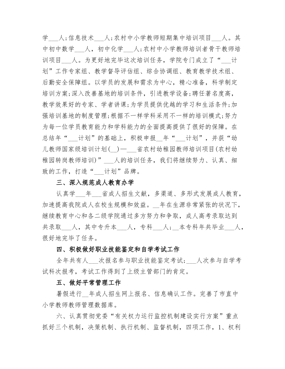 2025年继续教育个人总结范本_第3页